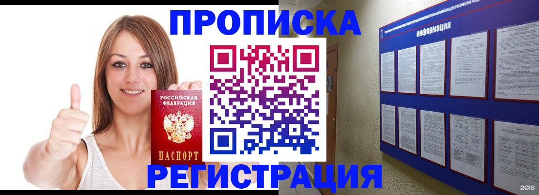 прописка от собственника в Шуе