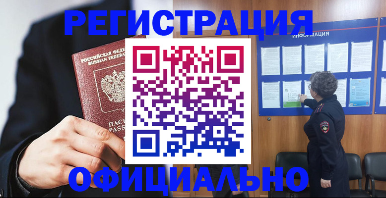 прописка 2025 в Шуе