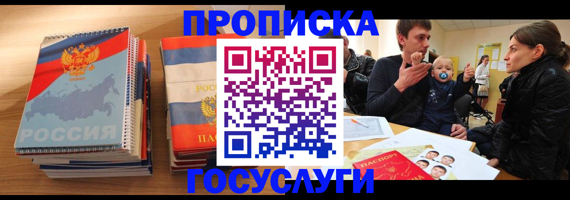 прописка в Шуе